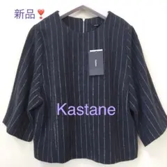 新品❣️Kastane【ストライプ柄☆七分袖トップス】