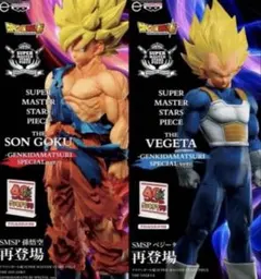 ゲンキダマツリ SMSP 悟空 SMSP ベジータ 2体セット