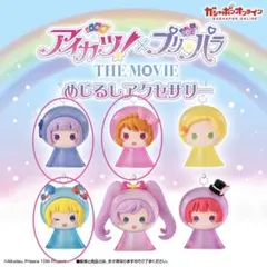 めじるしアクセサリー アイカツ プリパラ ガチャ