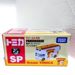 ✨ドリームトミカ 絵本コレクション パンどろぼう 新品未開