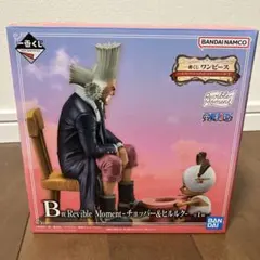 チョッパー＆ヒルルク　1番くじワンピースB賞