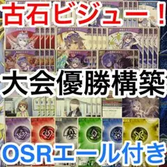 大会優勝構築】オーロ・クロニー デッキ 調整パーツ/エール付き ホロカ