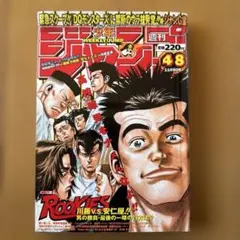 2025年最新】週刊少年ジャンプ1998年48号の人気アイテム - メルカリ