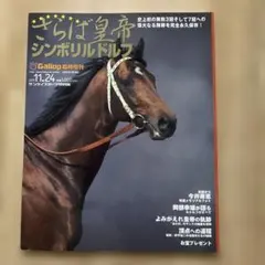 JRA ヒーロー列伝 No.55 シンボリクリスエス - メルカリ
