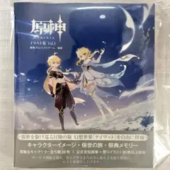 原神 イラスト集vol.1
