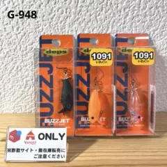 G-948 デプス バズジェット トラウト モデル （※バラ売りNG）のサムネイル