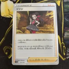 ポケモンカードゲーム　ツツジ　s12a 1枚