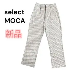 【新品タグ付き】select MOCA ジャガード柄 ストレートパンツ M
