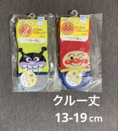 アンパンマン　靴下2足セット　13-19㌢