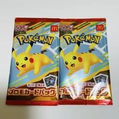 ポケモン プロモカードパック 2パックセット マクドナルド ピカチュウ 未開封