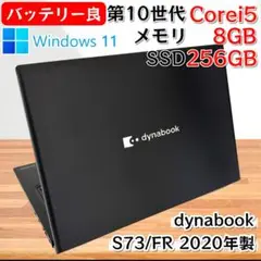 【バッテリー良】i5第10世代✨東芝 ダイナブック SSD256 メモリ8GB