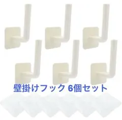 壁掛けフック 貼るだけ 壁掛け収納 6個セットのサムネイル