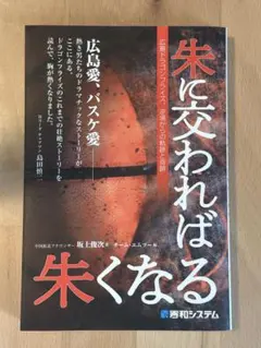 朱に交われば朱くなる 広島ドラゴンフライズ、逆境からの軌跡と奇跡