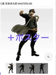一番くじ ジョジョの奇妙な冒険 C賞 空条承太郎