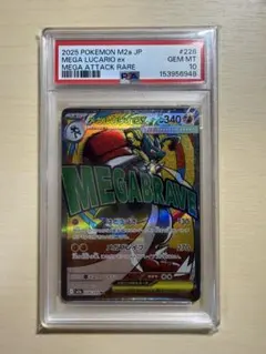 PSA10メガルカリオEX ma 228/193 - メルカリ
