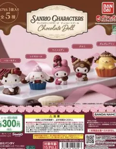 サンリオチョコレートドール ポムポムプリン
