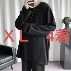 ロンT 長袖 4着 ブラック 綿　ロングTシャツ 人気　まとめ売り