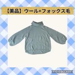フォックス&ウール混⭐︎ ハイネックセーター ニット レディース 長袖 秋服 冬服