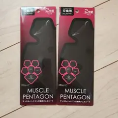 MUSCLE PENTAGON 交換用ジェルシート 2枚組