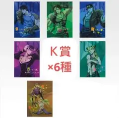 一番くじ ジョジョの奇妙な冒険 The Gathering of STARS
