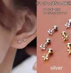 【シルバー】サージカルフラワーピアス ステンレス製 スタッド ボール
