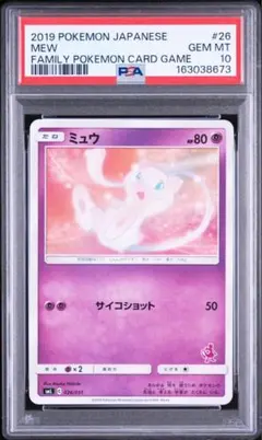 ミュウ [SML 026/051]サン&ムーン psa10 - メルカリ