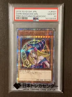 ブラックマジシャンガール　20th PSA10