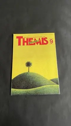月刊テーミス 2026年9月号 THEMIS