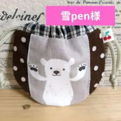 雪pen様 リクエスト 2点 まとめ商品