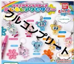 ナルミヤキャラクターズ めじるしアクセサリー 全8種