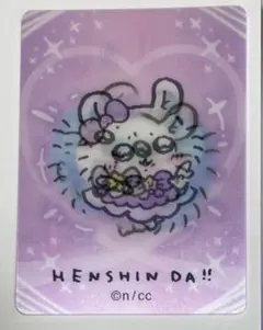 まじかるちいかわ レンチキュラーカード モモンガ