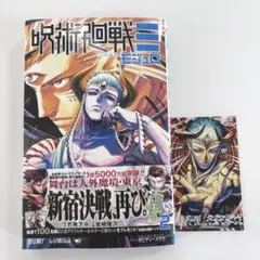 呪術廻戦モジュロ　2巻　特典ミニイラストカード　1枚