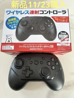 GAMETECH ワイヤレス連射コントローラ ブラック　新品　11/23購入