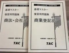 2026年最新】会社登記法の人気アイテム - メルカリ