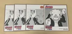 ジャンプフェア2021 ミニ色紙 NARUTO BORUTO