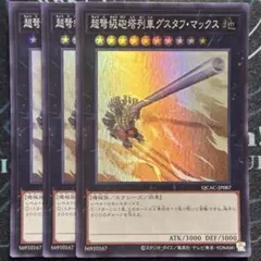 超弩級砲塔列車グスタフ・マックス　スーパー