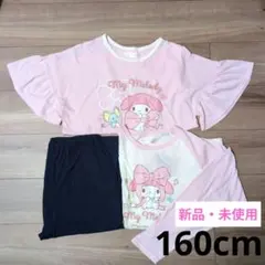 【My Melody】 ★新品・未使用★ パジャマ3点セット160cm