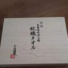 新品　今治タオル