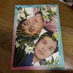 芸人雑誌 volume 6 2022年の顔　マユリカ