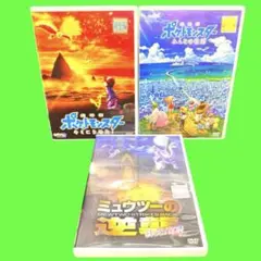 劇場版　ポケットモンスター　DVD まとめ　3巻セット　キミに決めた　等