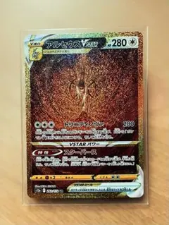 アルセウスVSTAR UR S12a VSTARユニバース 262/172