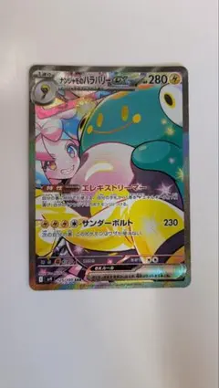 ナンジャモのハラバリーex SAR SV9 バトルパートナーズ 125/100