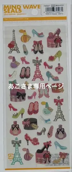 あこさま専用ページ
