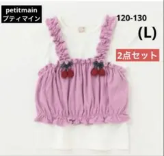 ☆新品☆petitmain プティマイン　チェリーパイルキャミ＆半袖　2点セット