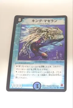 デュエル・マスターズカード　キングマゼラン