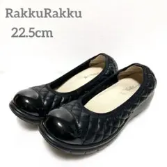 美品 ラックラック 空飛ぶパンプス キルティング エナメル 黒 22.5cm