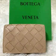 ボッテガヴェネタ　三つ折り財布　イントレチャート　ベージュ