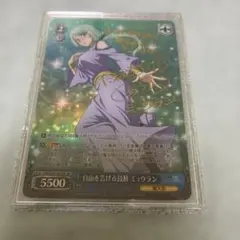 自由を告げる鼓動 ミュウラン sp ヴァイス 転生したらスライムだった件　2枚 2026年最新】自由を告げる鼓動 ミュウランの人気アイテム - メルカリ