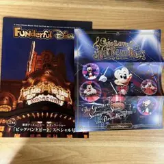 vol.54 ファンダフルディズニー　会報　BBB ビックバンドビート　会報誌