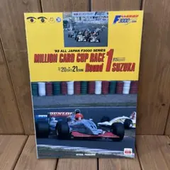 93 ALL JAPAN F3000 SERIES 鈴鹿 プログラム